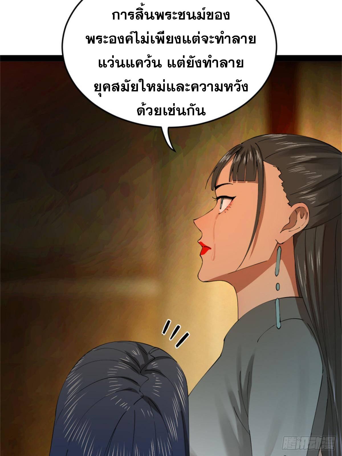 Shishang Zui Qiang Zhui Xu ตอนที่ 218 แปลไทยแปลไทย รูปที่ 44