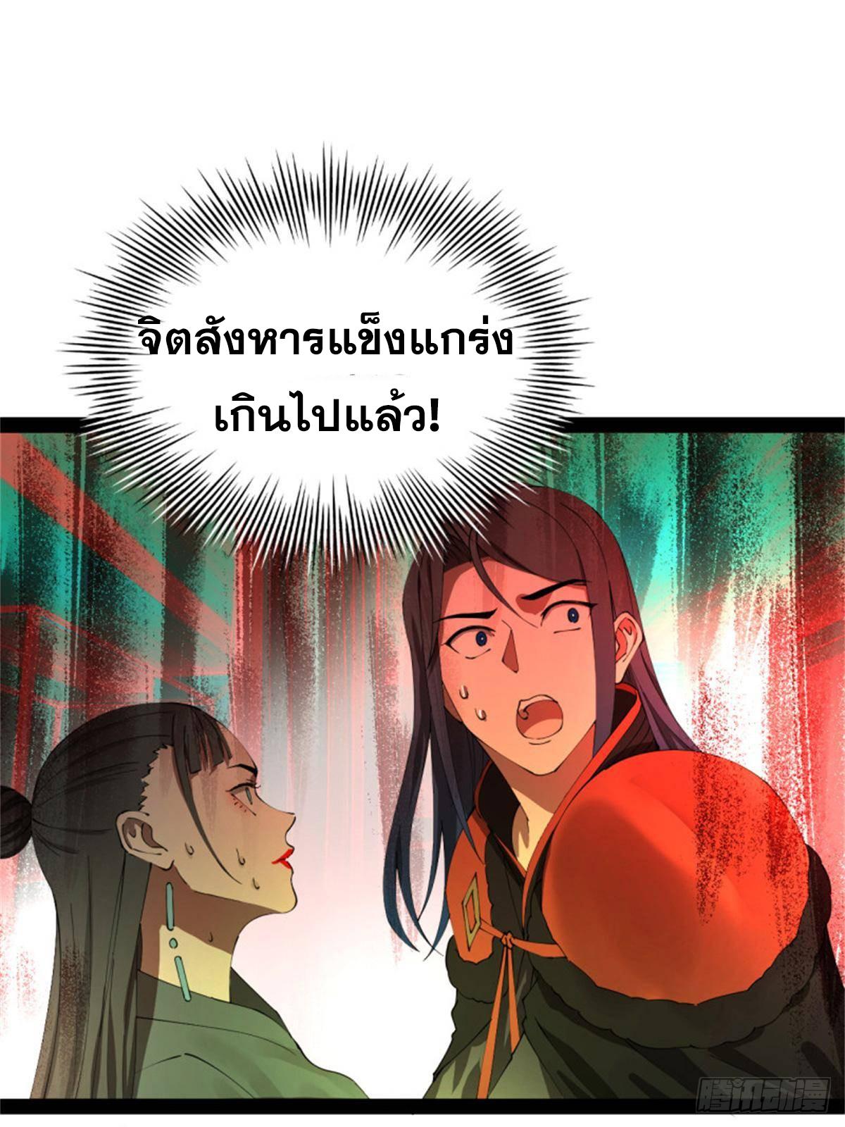 Shishang Zui Qiang Zhui Xu ตอนที่ 218 แปลไทยแปลไทย รูปที่ 57