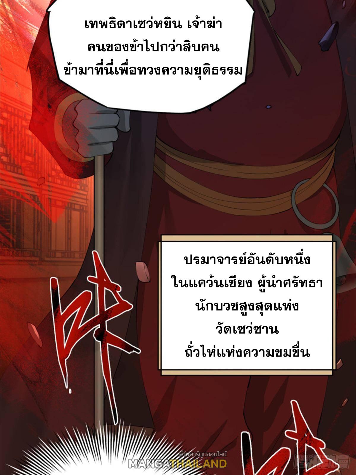 Shishang Zui Qiang Zhui Xu ตอนที่ 218 แปลไทยแปลไทย รูปที่ 59