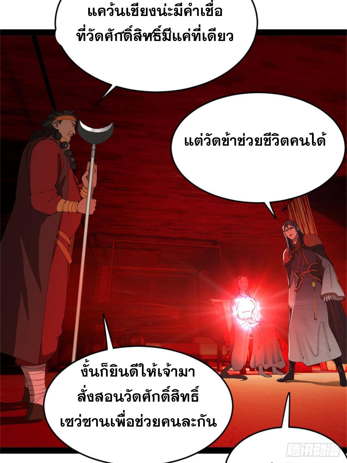 Shishang Zui Qiang Zhui Xu ตอนที่ 218 แปลไทยแปลไทย รูปที่ 71