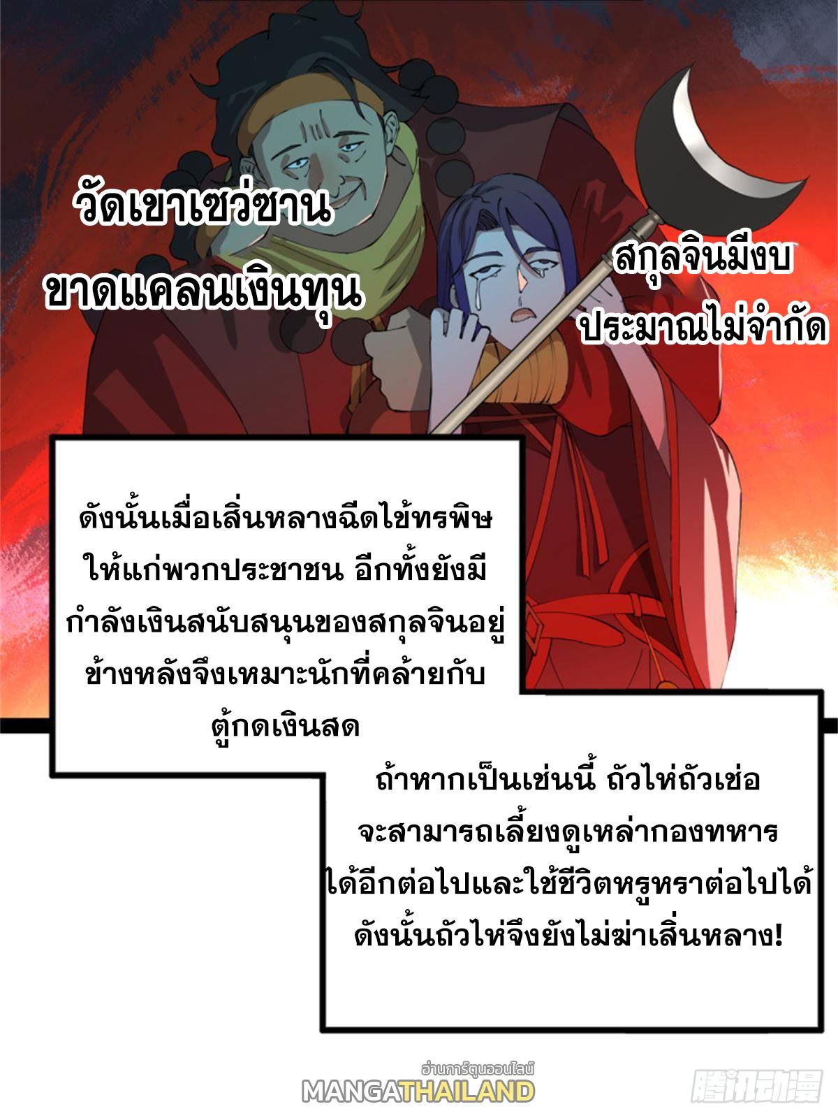 Shishang Zui Qiang Zhui Xu ตอนที่ 218 แปลไทยแปลไทย รูปที่ 74