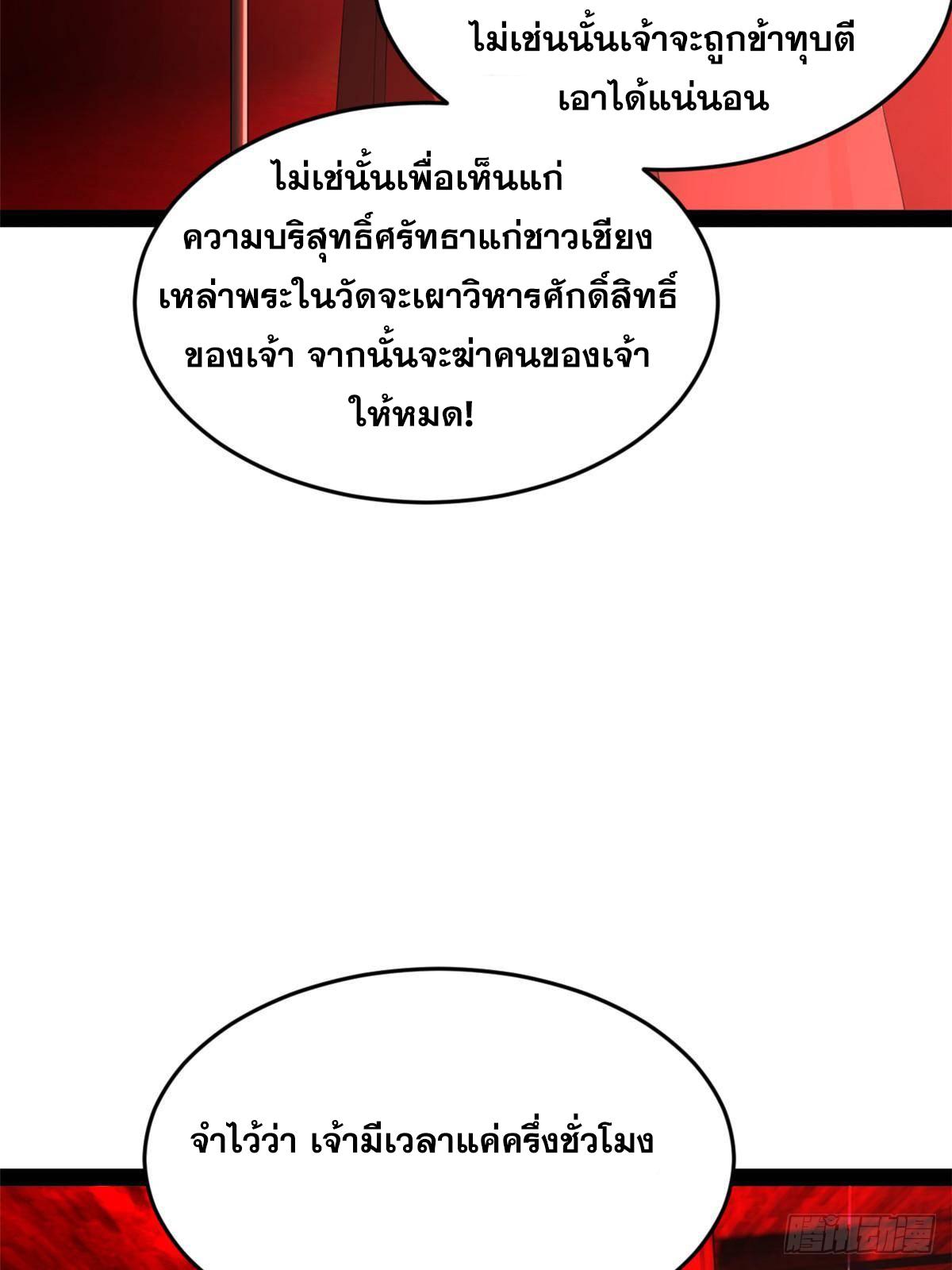 Shishang Zui Qiang Zhui Xu ตอนที่ 219 แปลไทยแปลไทย รูปที่ 11