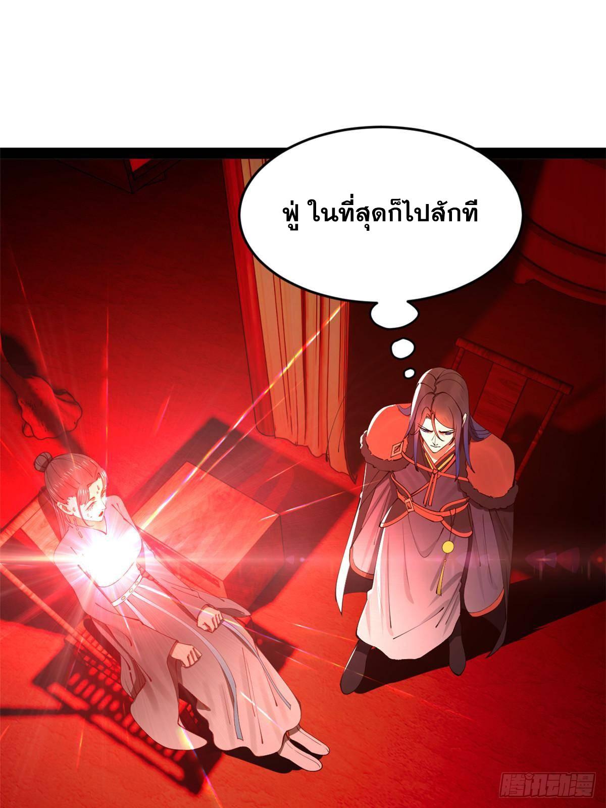 Shishang Zui Qiang Zhui Xu ตอนที่ 219 แปลไทยแปลไทย รูปที่ 13