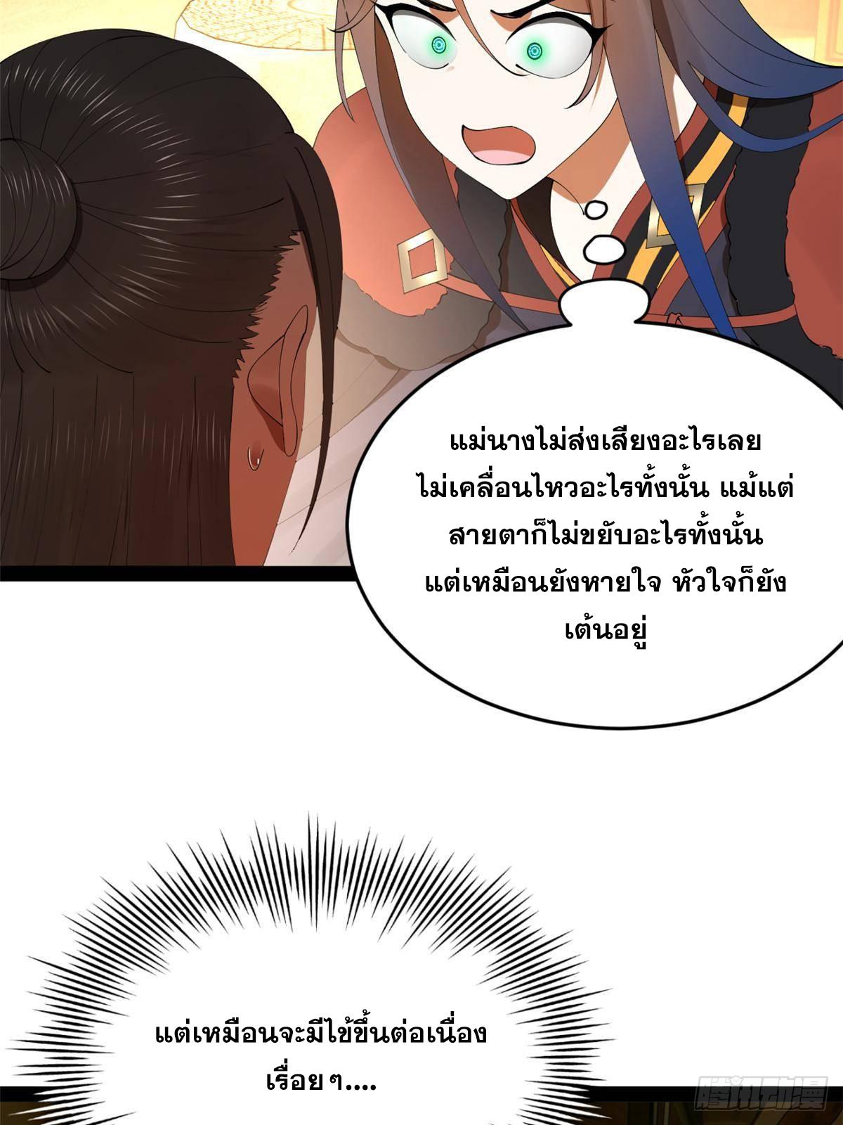 Shishang Zui Qiang Zhui Xu ตอนที่ 219 แปลไทยแปลไทย รูปที่ 21