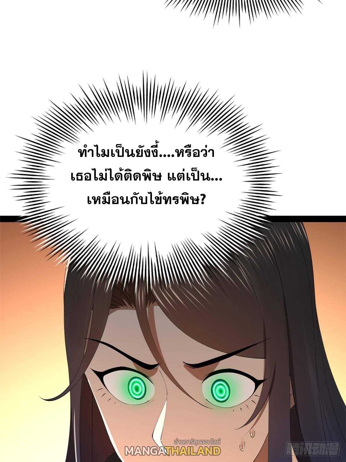 Shishang Zui Qiang Zhui Xu ตอนที่ 219 แปลไทยแปลไทย รูปที่ 23