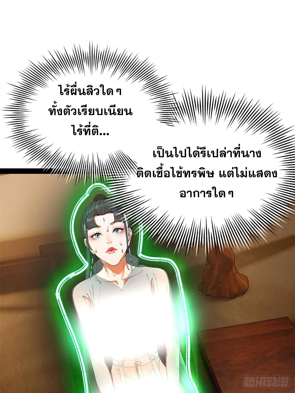 Shishang Zui Qiang Zhui Xu ตอนที่ 219 แปลไทยแปลไทย รูปที่ 25