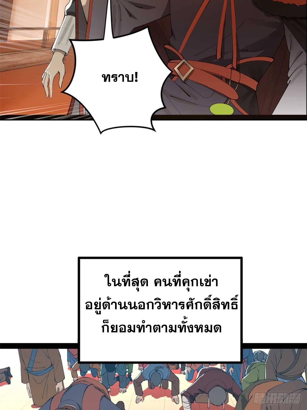 Shishang Zui Qiang Zhui Xu ตอนที่ 219 แปลไทยแปลไทย รูปที่ 50