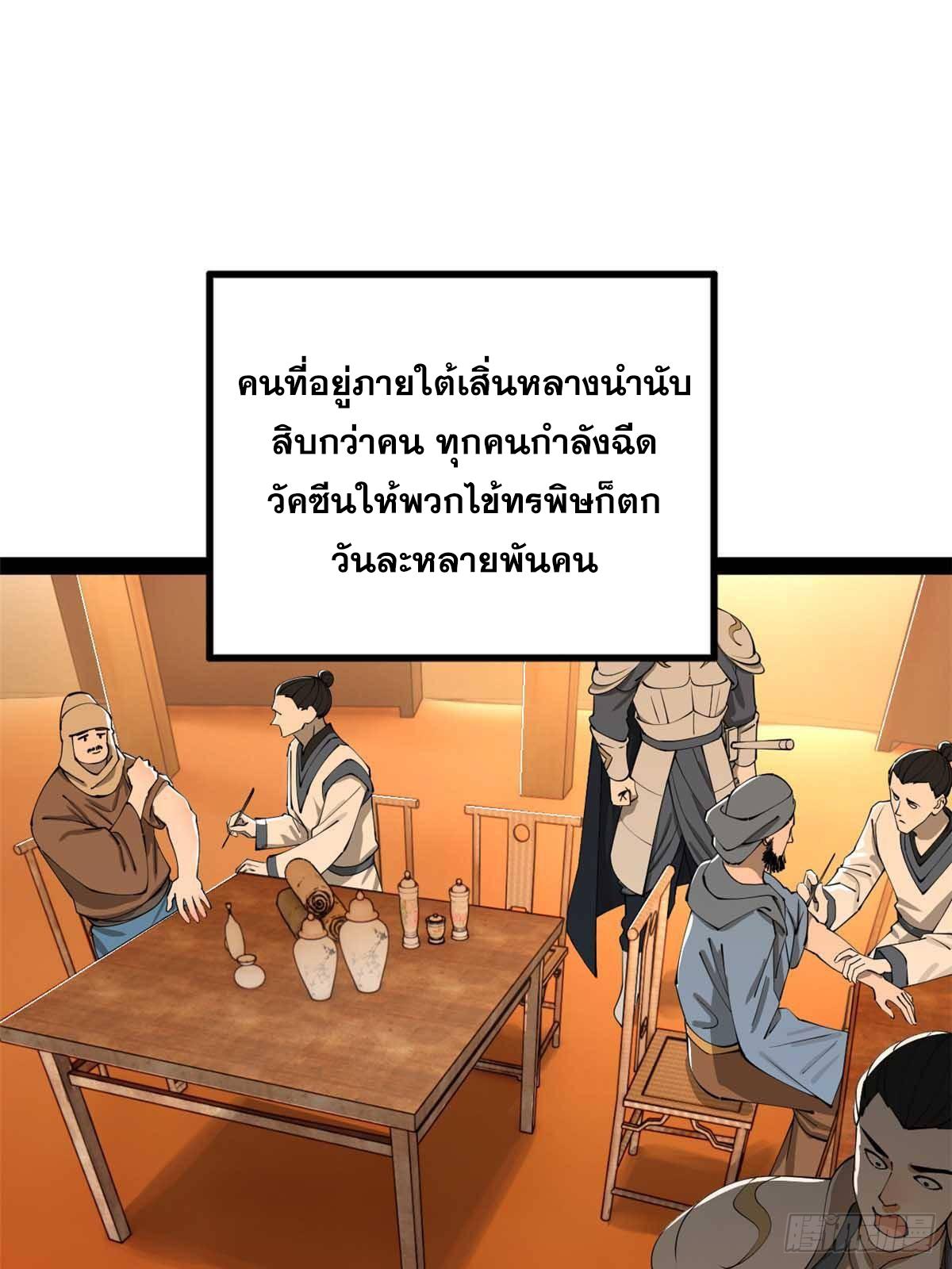 Shishang Zui Qiang Zhui Xu ตอนที่ 219 แปลไทยแปลไทย รูปที่ 52