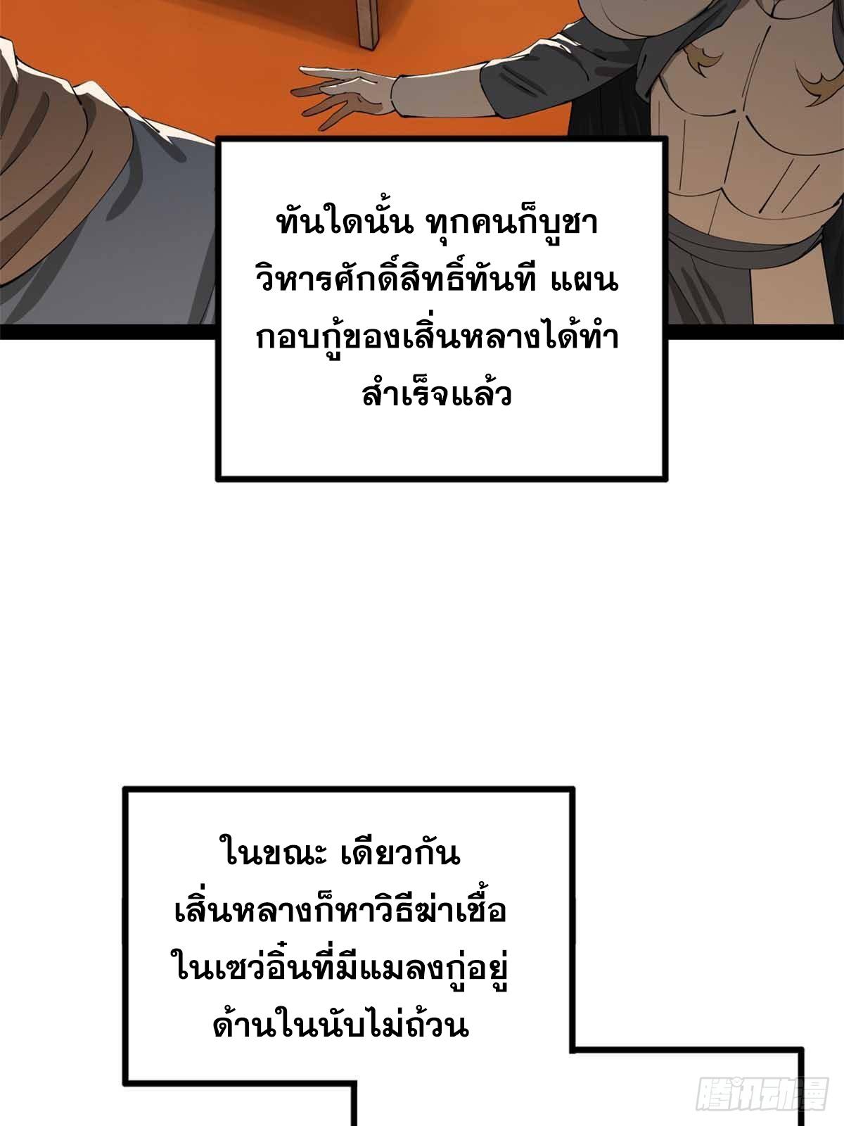 Shishang Zui Qiang Zhui Xu ตอนที่ 219 แปลไทยแปลไทย รูปที่ 53