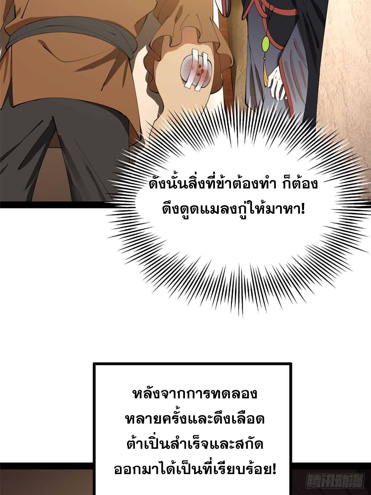 Shishang Zui Qiang Zhui Xu ตอนที่ 219 แปลไทยแปลไทย รูปที่ 56