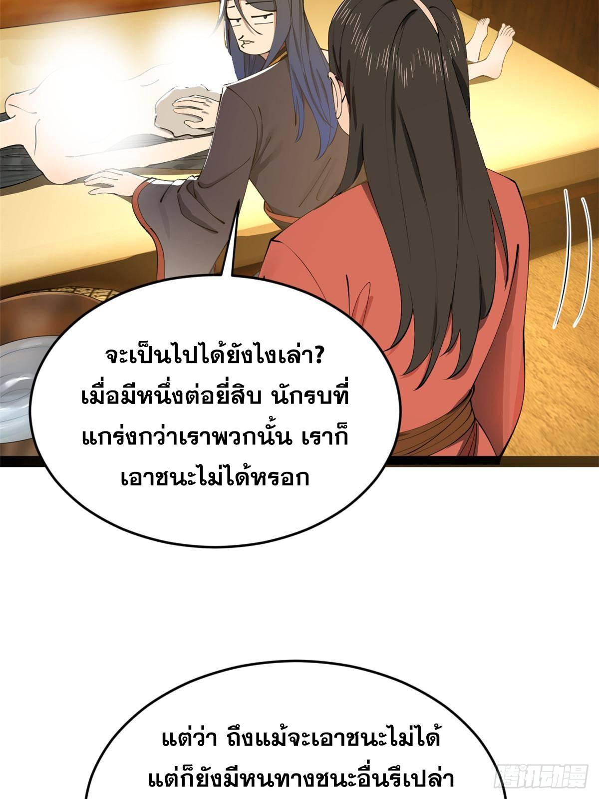 Shishang Zui Qiang Zhui Xu ตอนที่ 219 แปลไทยแปลไทย รูปที่ 78