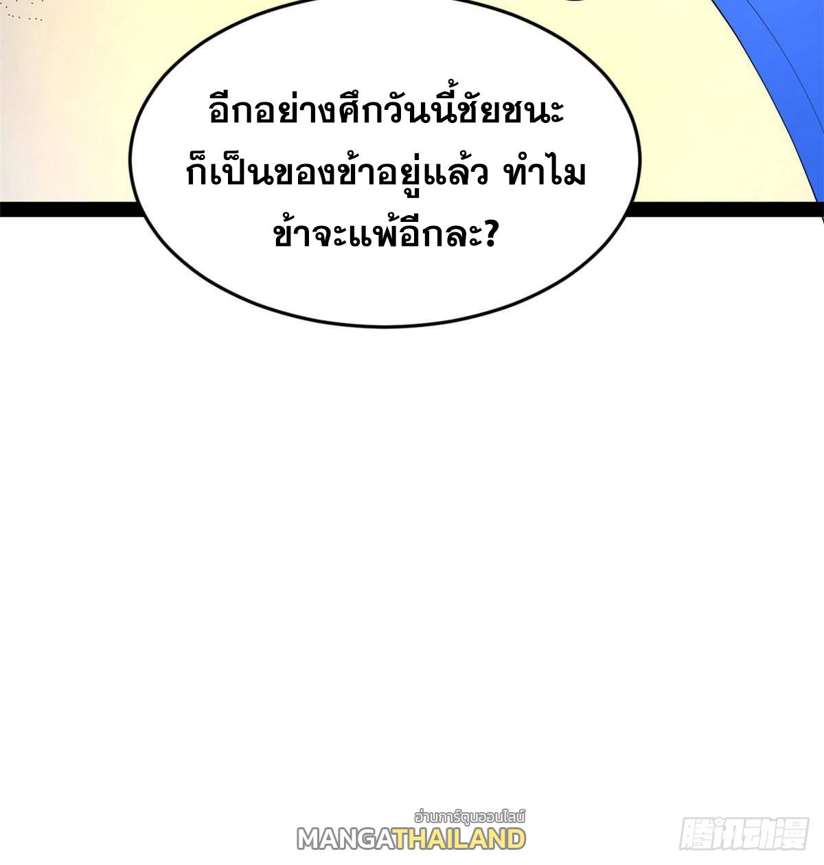 Shishang Zui Qiang Zhui Xu ตอนที่ 219 แปลไทยแปลไทย รูปที่ 80