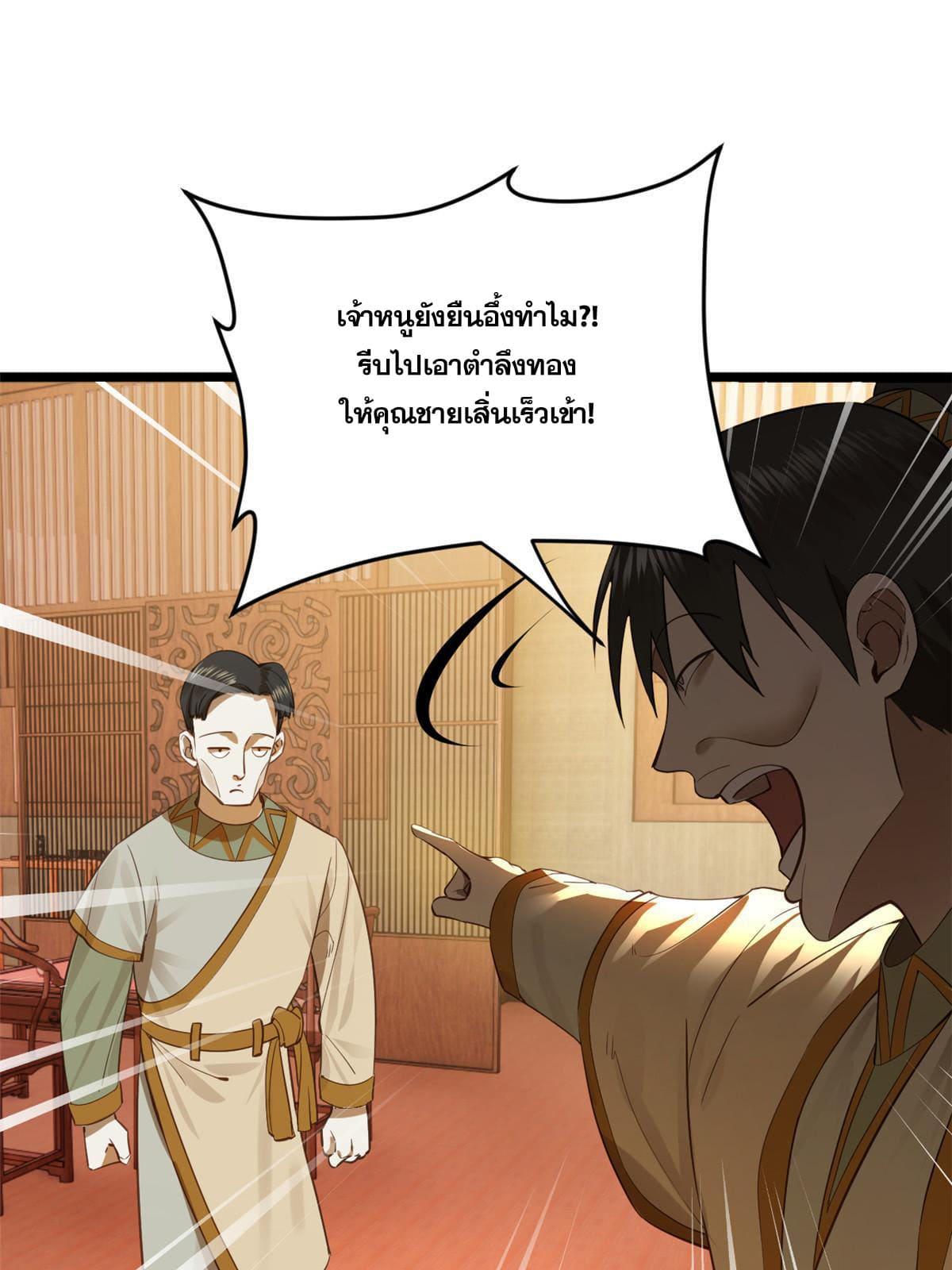 Shishang Zui Qiang Zhui Xu ตอนที่ 22 แปลไทย รูปที่ 28