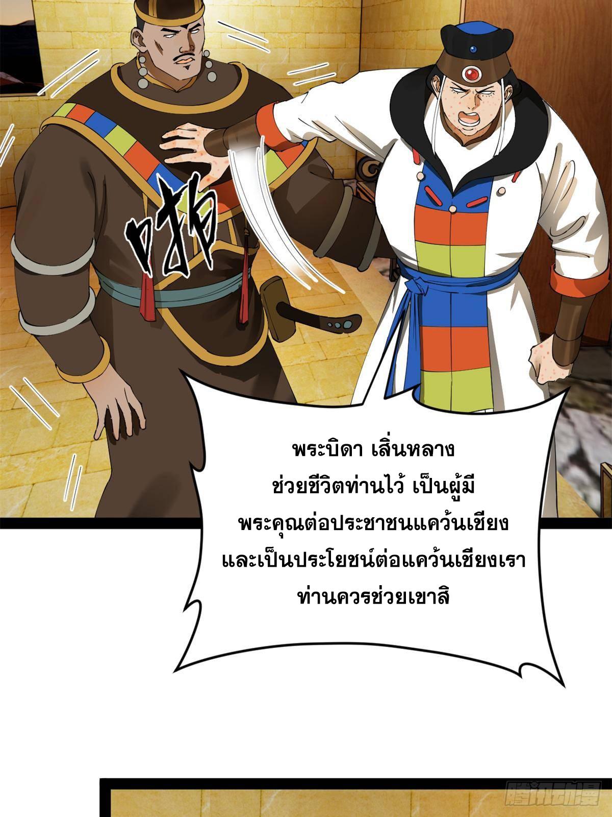 Shishang Zui Qiang Zhui Xu ตอนที่ 220 แปลไทยแปลไทย รูปที่ 46