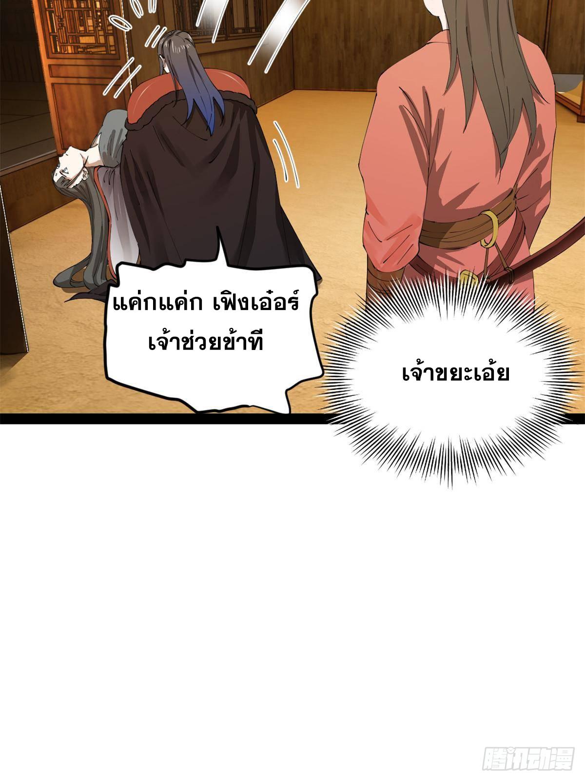 Shishang Zui Qiang Zhui Xu ตอนที่ 220 แปลไทยแปลไทย รูปที่ 6