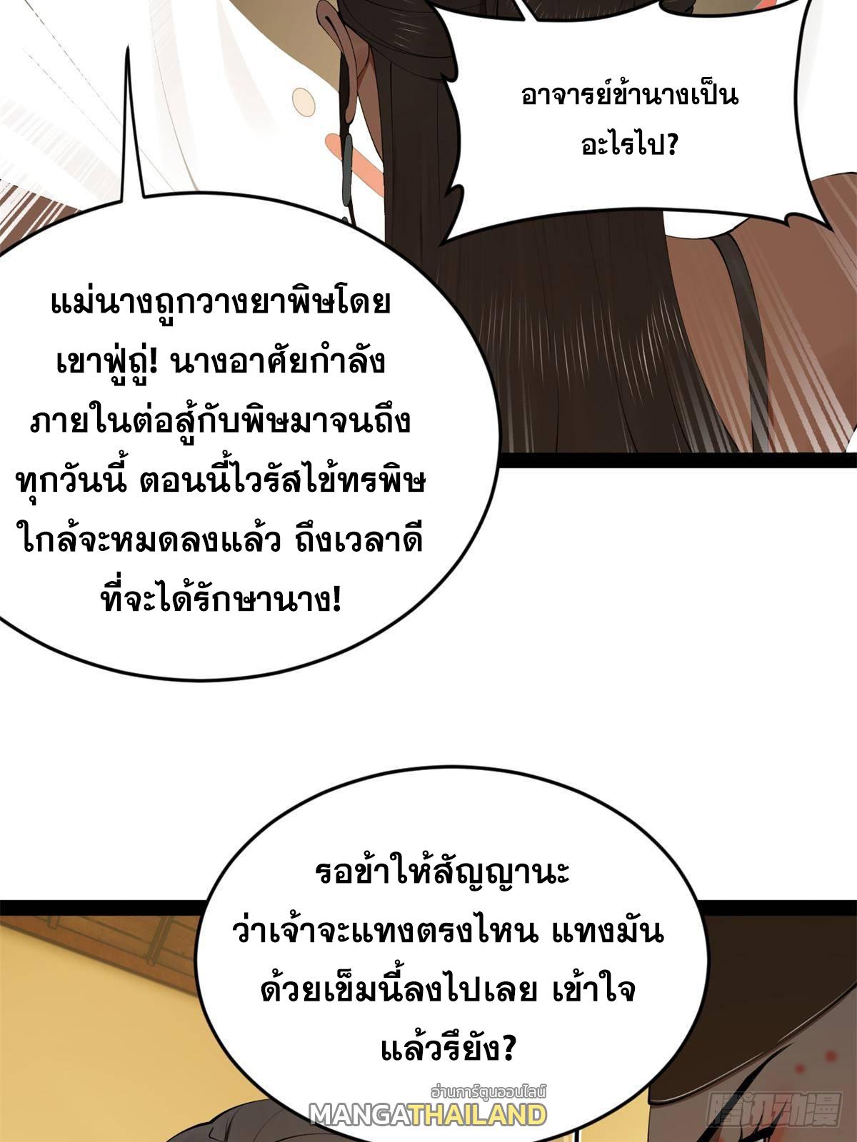 Shishang Zui Qiang Zhui Xu ตอนที่ 221 แปลไทยแปลไทย รูปที่ 21