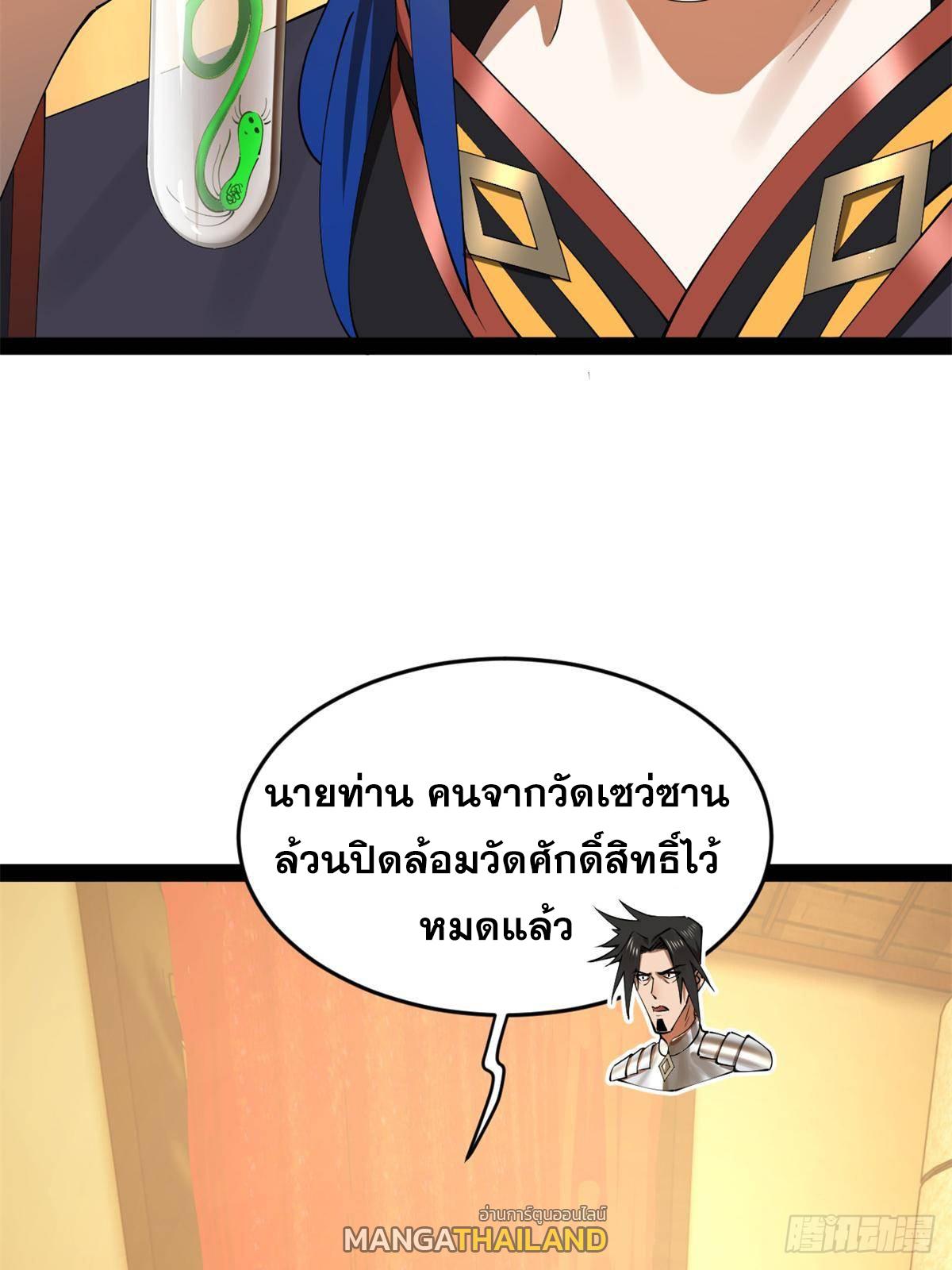 Shishang Zui Qiang Zhui Xu ตอนที่ 221 แปลไทยแปลไทย รูปที่ 39