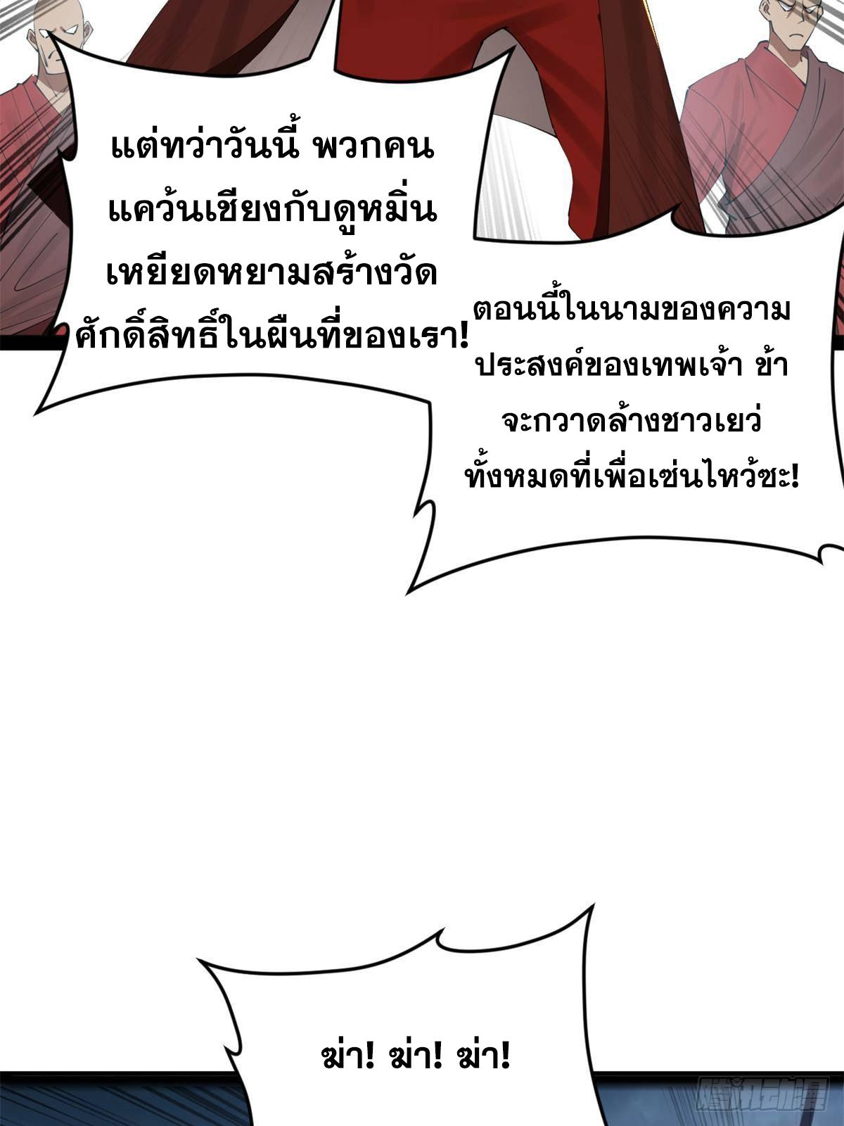 Shishang Zui Qiang Zhui Xu ตอนที่ 221 แปลไทยแปลไทย รูปที่ 55