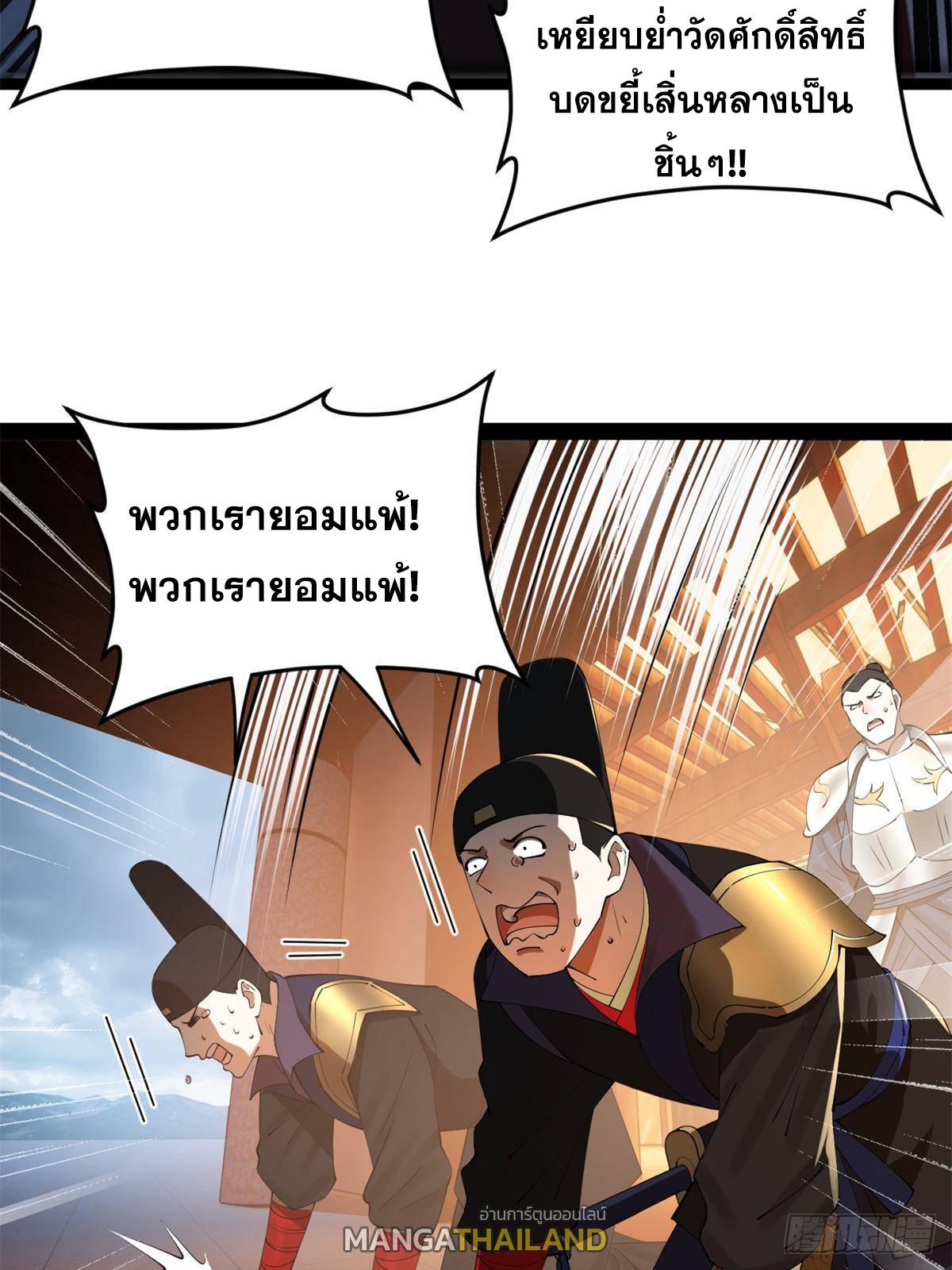 Shishang Zui Qiang Zhui Xu ตอนที่ 221 แปลไทยแปลไทย รูปที่ 57