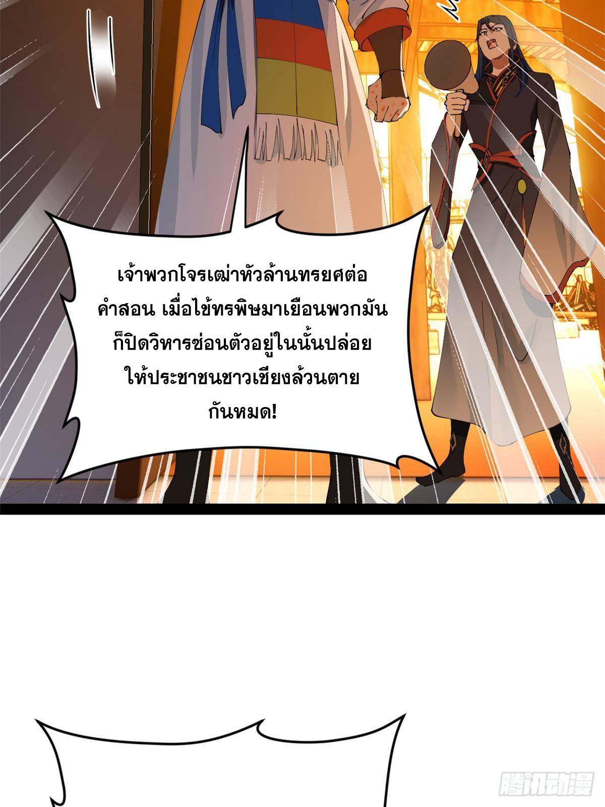 Shishang Zui Qiang Zhui Xu ตอนที่ 222 แปลไทยแปลไทย รูปที่ 24