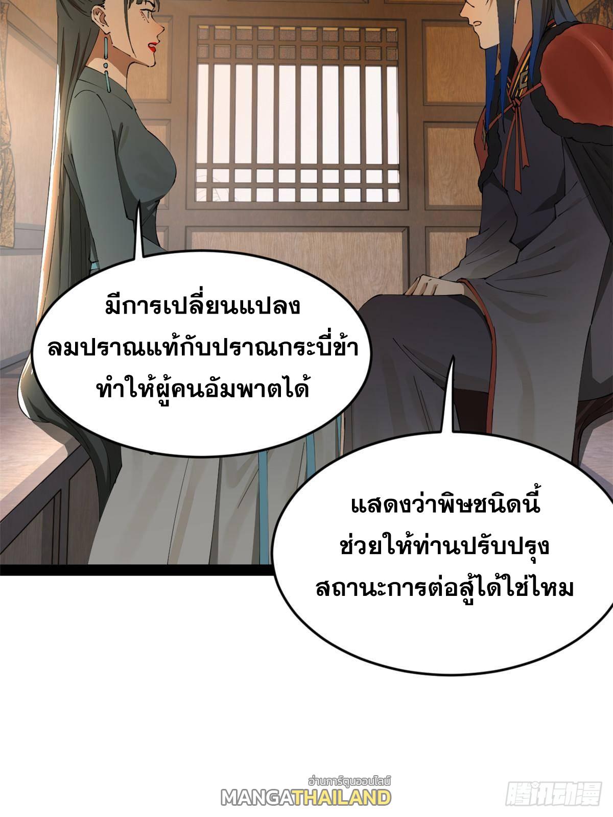 Shishang Zui Qiang Zhui Xu ตอนที่ 224 แปลไทยแปลไทย รูปที่ 13