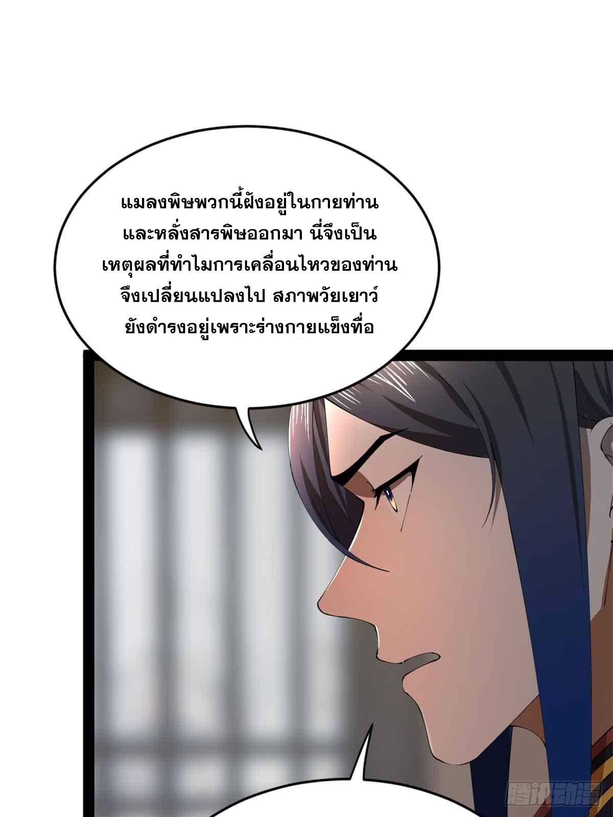 Shishang Zui Qiang Zhui Xu ตอนที่ 224 แปลไทยแปลไทย รูปที่ 16