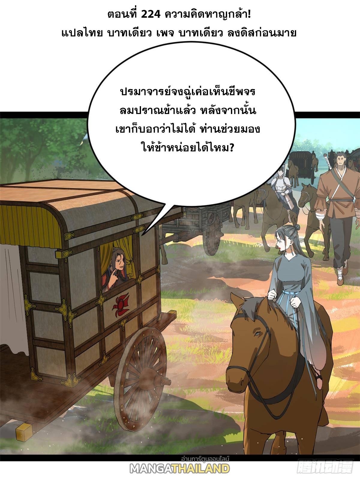 Shishang Zui Qiang Zhui Xu ตอนที่ 224 แปลไทยแปลไทย รูปที่ 3