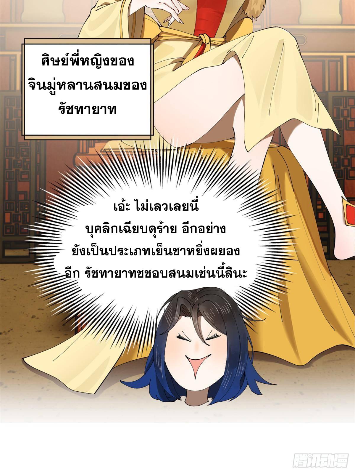 Shishang Zui Qiang Zhui Xu ตอนที่ 224 แปลไทยแปลไทย รูปที่ 53