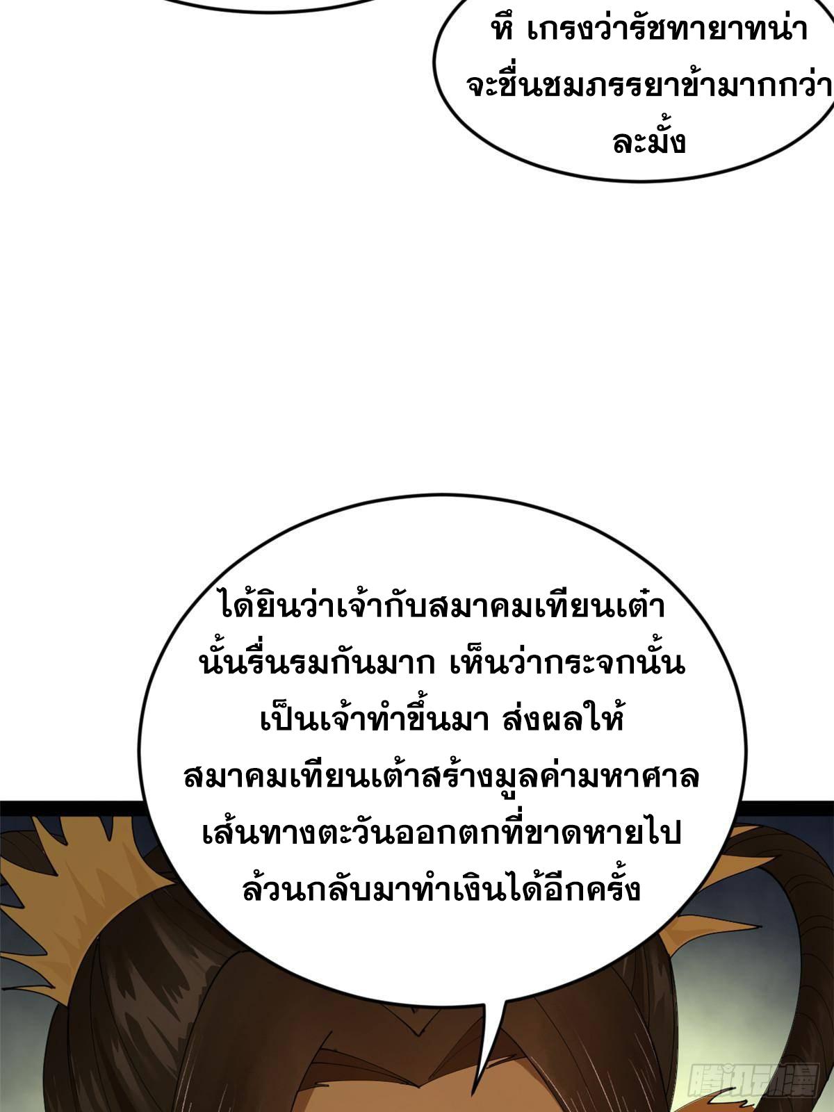 Shishang Zui Qiang Zhui Xu ตอนที่ 224 แปลไทยแปลไทย รูปที่ 55