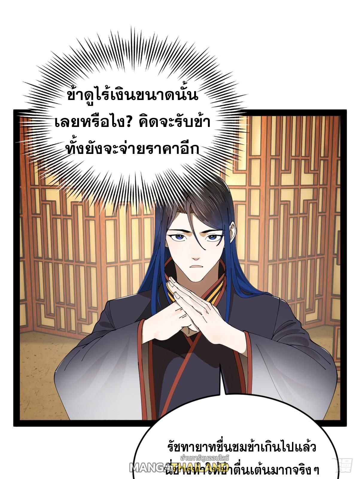 Shishang Zui Qiang Zhui Xu ตอนที่ 224 แปลไทยแปลไทย รูปที่ 57