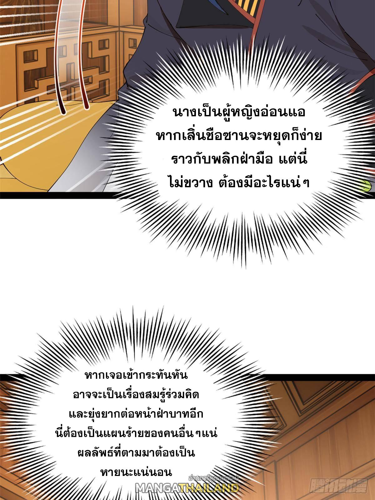 Shishang Zui Qiang Zhui Xu ตอนที่ 224 แปลไทยแปลไทย รูปที่ 69