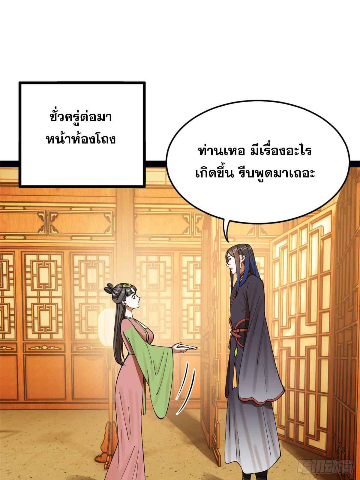 Shishang Zui Qiang Zhui Xu ตอนที่ 225 แปลไทยแปลไทย รูปที่ 35