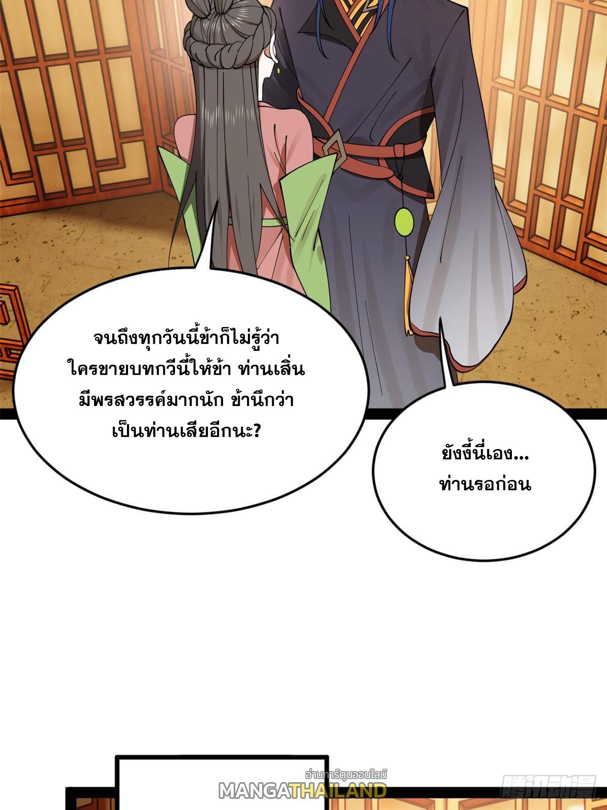 Shishang Zui Qiang Zhui Xu ตอนที่ 225 แปลไทยแปลไทย รูปที่ 39