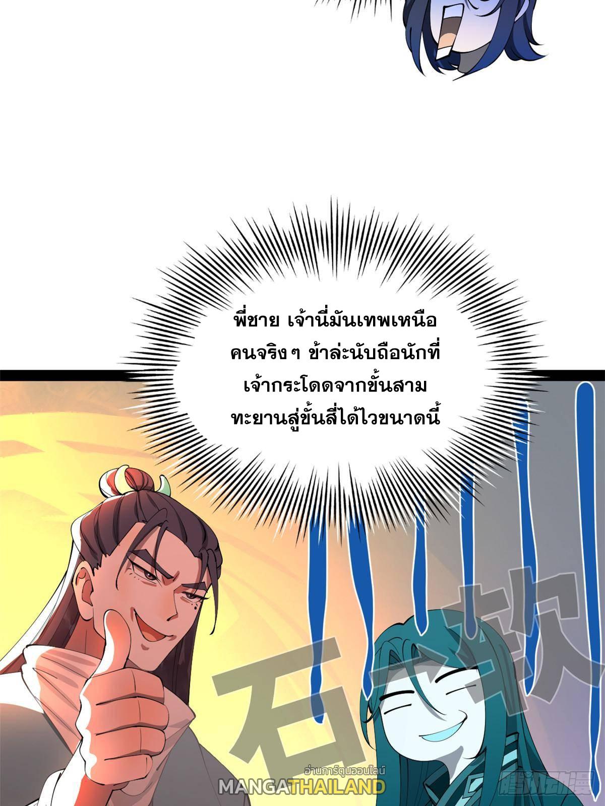 Shishang Zui Qiang Zhui Xu ตอนที่ 225 แปลไทยแปลไทย รูปที่ 57