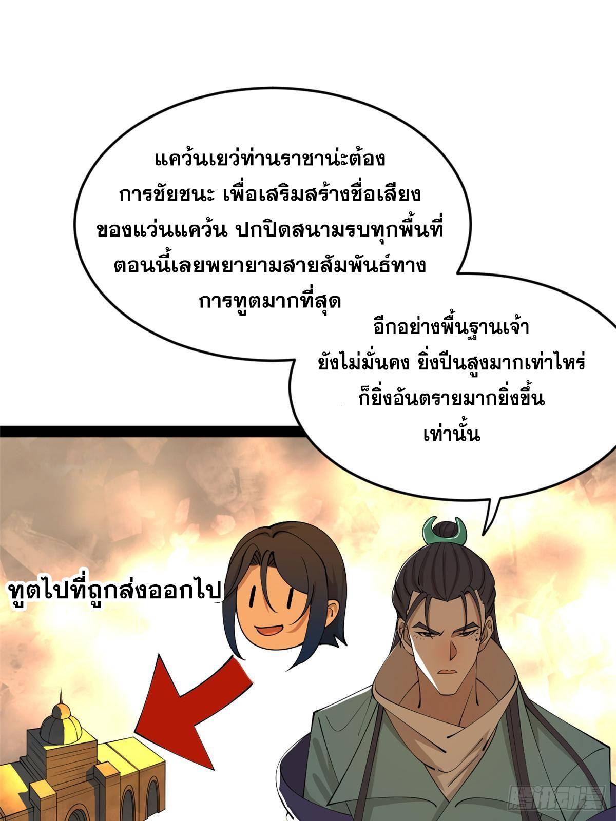 Shishang Zui Qiang Zhui Xu ตอนที่ 225 แปลไทยแปลไทย รูปที่ 63