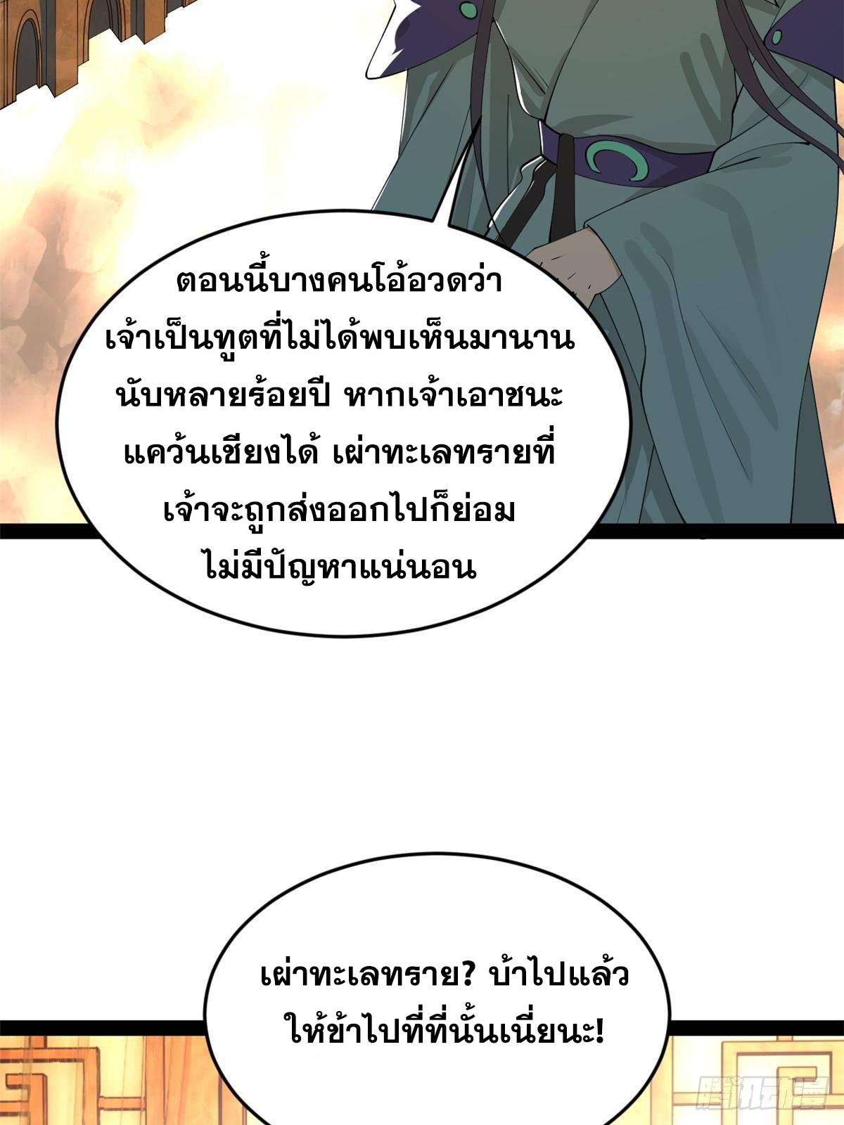 Shishang Zui Qiang Zhui Xu ตอนที่ 225 แปลไทยแปลไทย รูปที่ 64