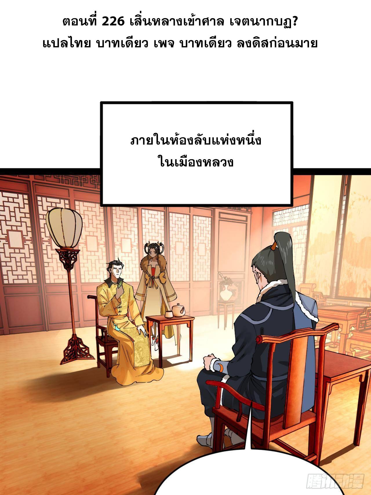 Shishang Zui Qiang Zhui Xu ตอนที่ 226 แปลไทยแปลไทย รูปที่ 3