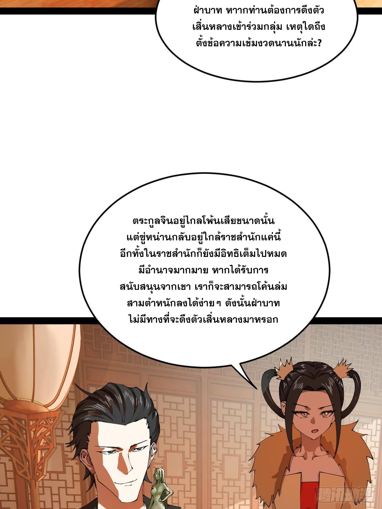 Shishang Zui Qiang Zhui Xu ตอนที่ 226 แปลไทยแปลไทย รูปที่ 4