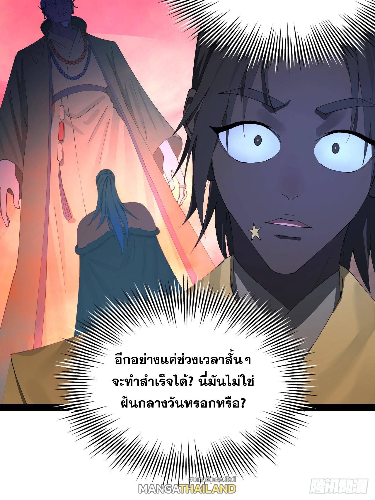 Shishang Zui Qiang Zhui Xu ตอนที่ 226 แปลไทยแปลไทย รูปที่ 43