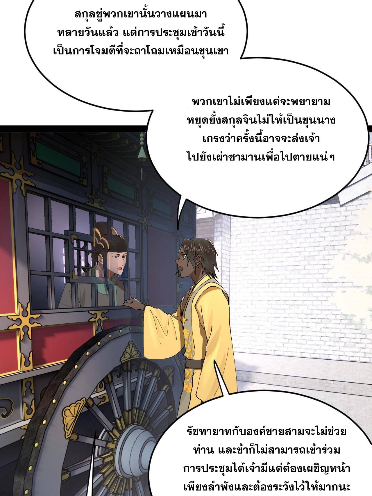 Shishang Zui Qiang Zhui Xu ตอนที่ 226 แปลไทยแปลไทย รูปที่ 56