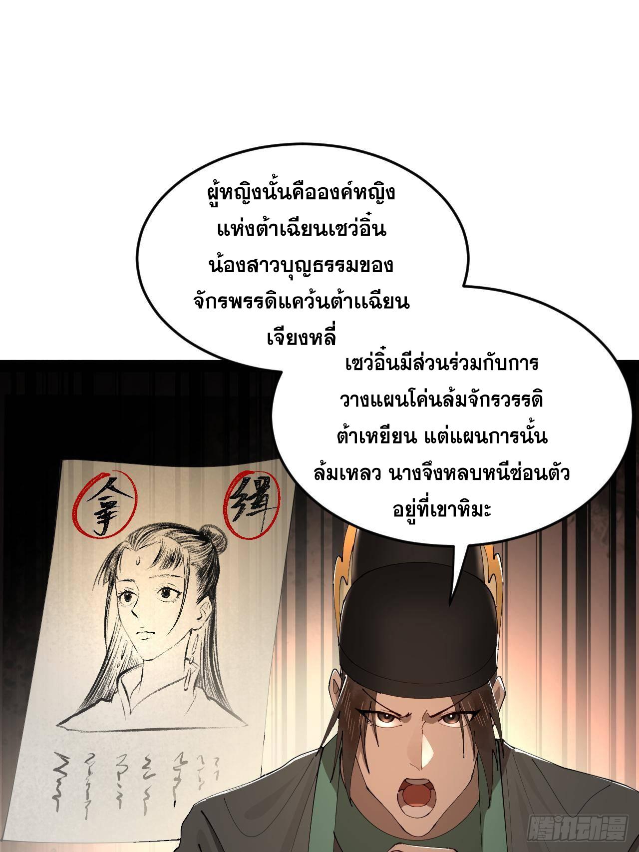 Shishang Zui Qiang Zhui Xu ตอนที่ 226 แปลไทยแปลไทย รูปที่ 75