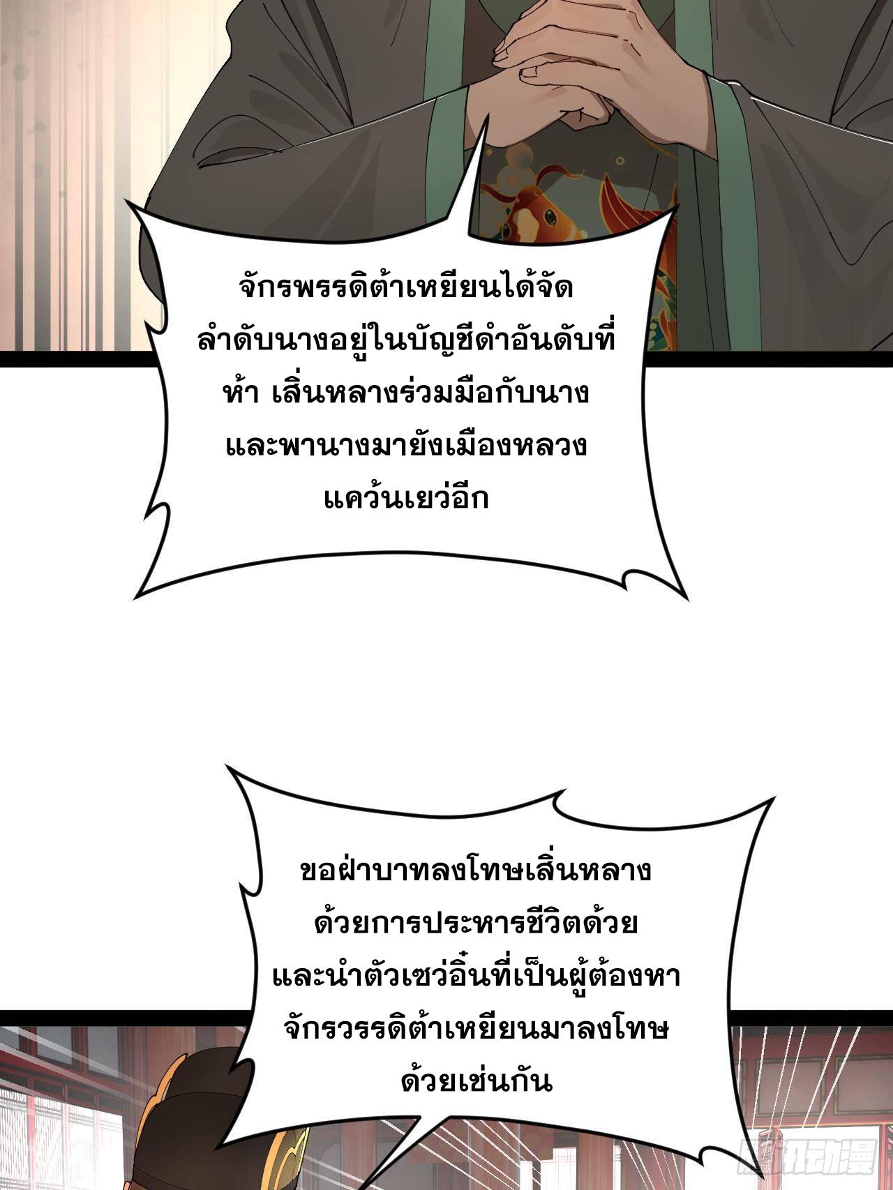 Shishang Zui Qiang Zhui Xu ตอนที่ 226 แปลไทยแปลไทย รูปที่ 76