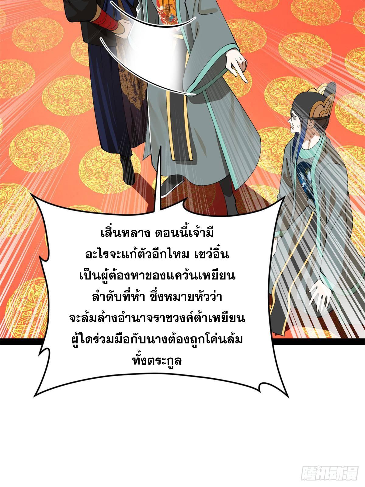 Shishang Zui Qiang Zhui Xu ตอนที่ 227 แปลไทยแปลไทย รูปที่ 19