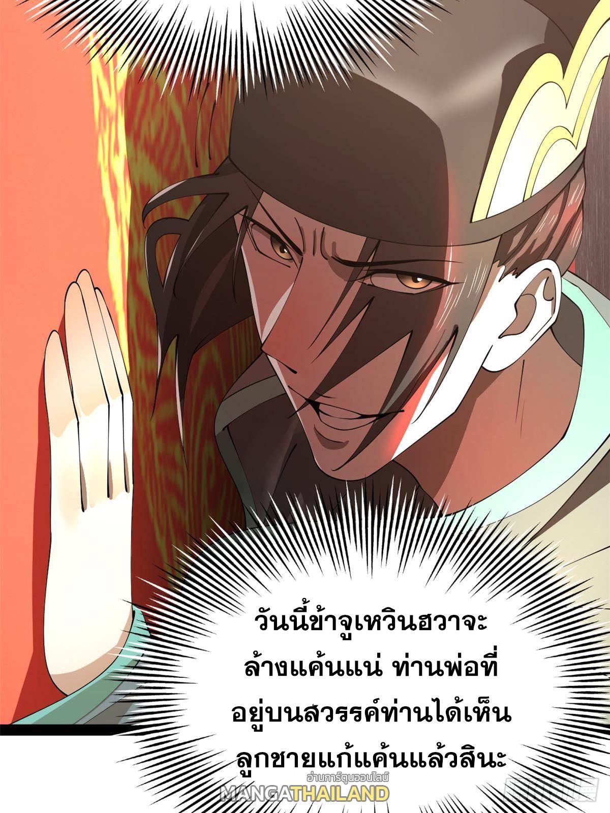 Shishang Zui Qiang Zhui Xu ตอนที่ 227 แปลไทยแปลไทย รูปที่ 23