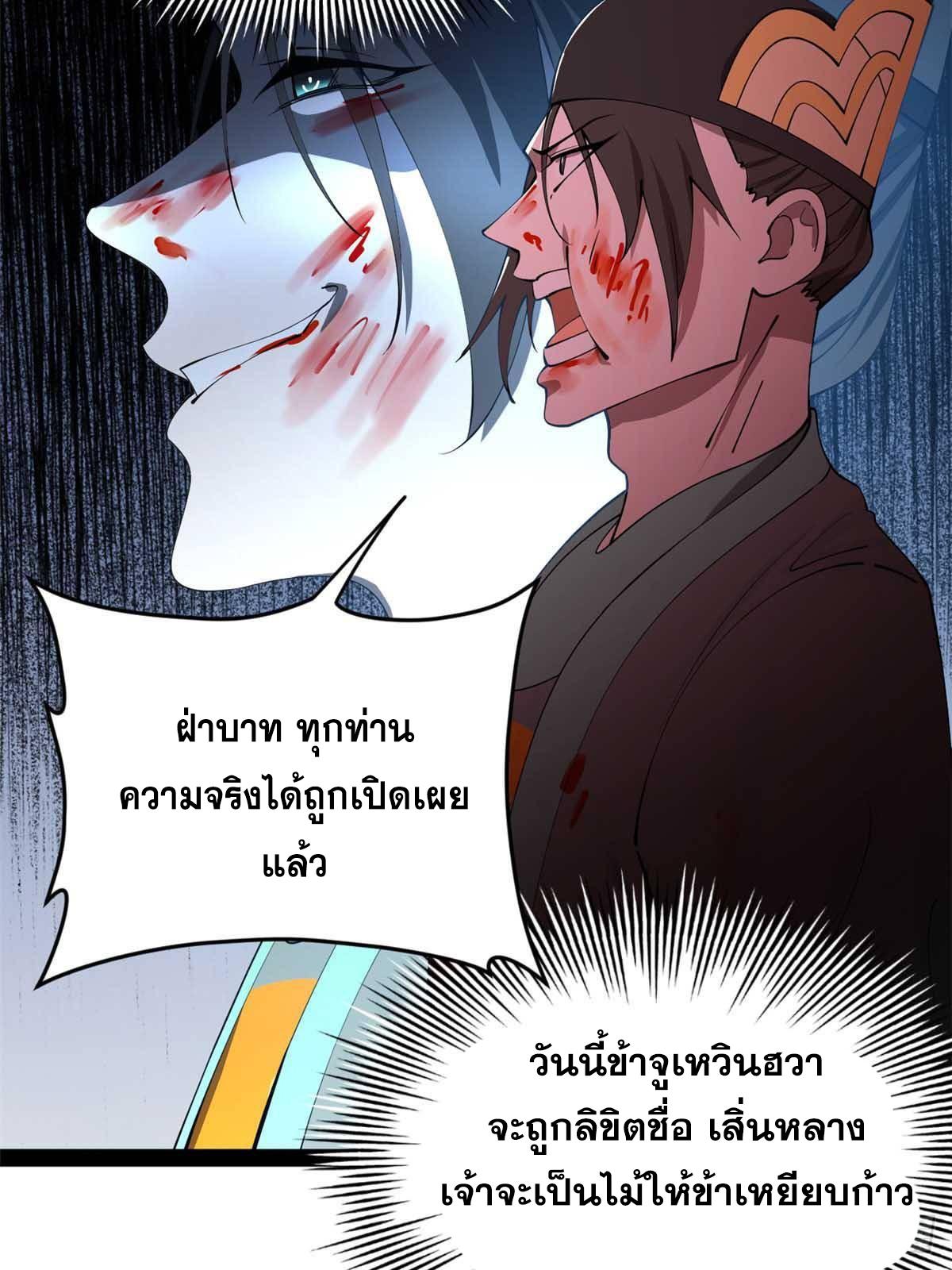 Shishang Zui Qiang Zhui Xu ตอนที่ 227 แปลไทยแปลไทย รูปที่ 55