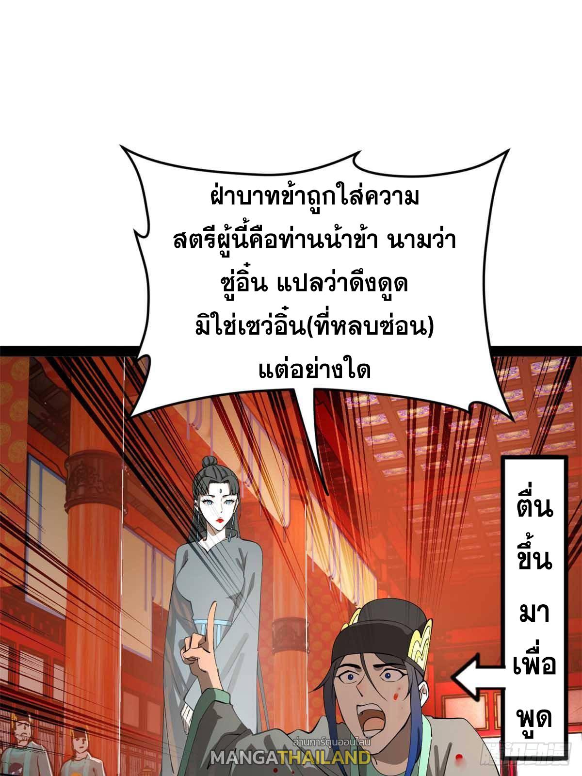 Shishang Zui Qiang Zhui Xu ตอนที่ 227 แปลไทยแปลไทย รูปที่ 59