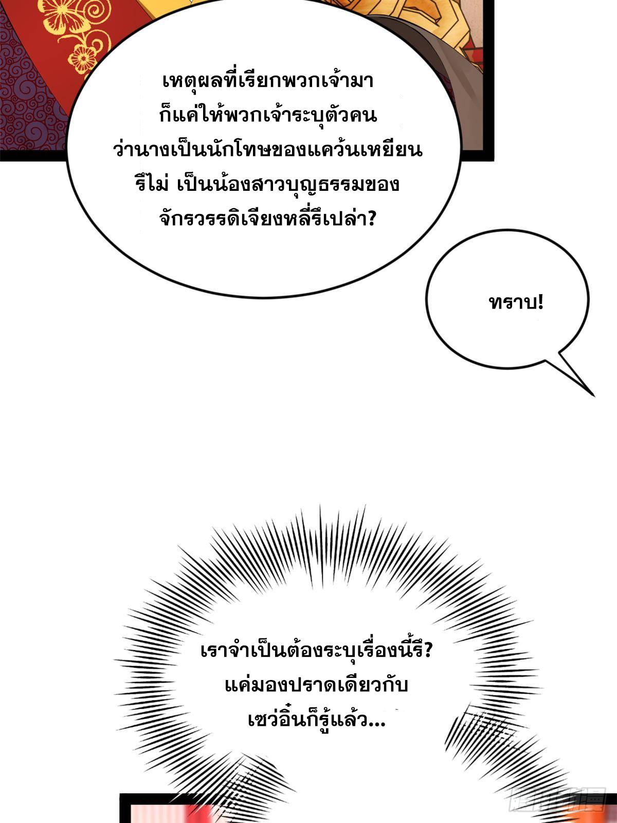 Shishang Zui Qiang Zhui Xu ตอนที่ 227 แปลไทยแปลไทย รูปที่ 65