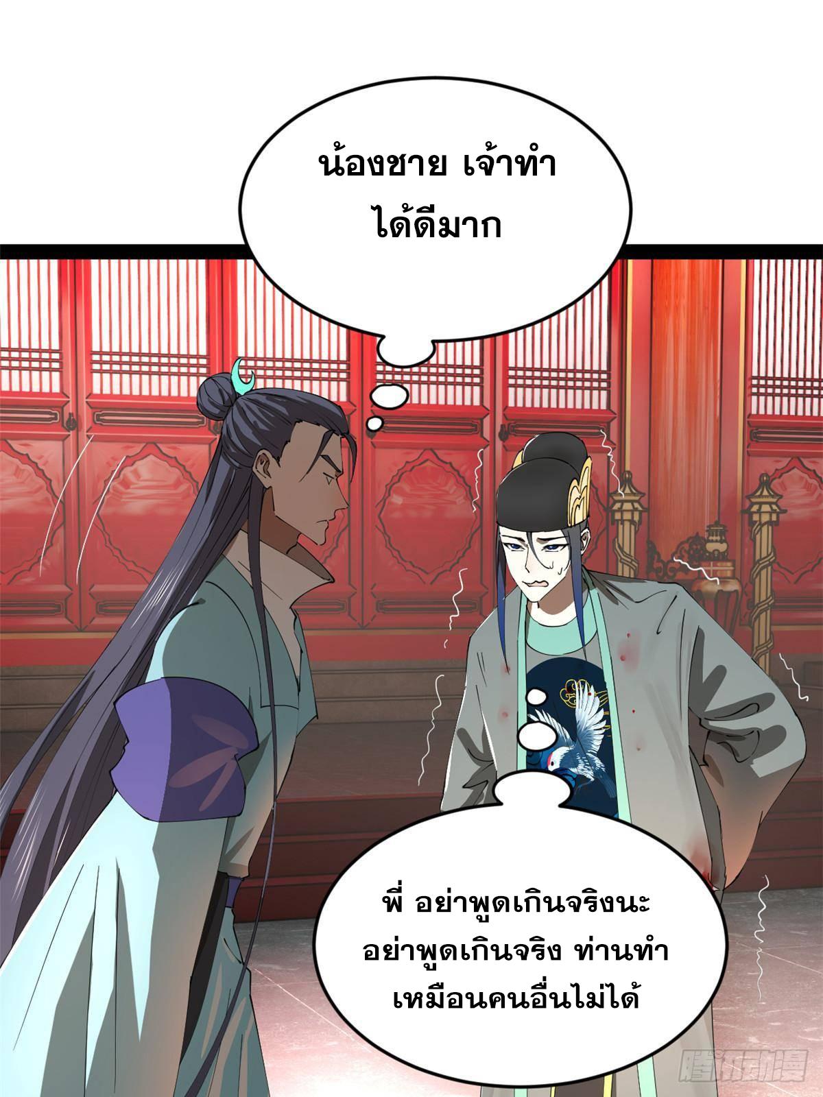 Shishang Zui Qiang Zhui Xu ตอนที่ 227 แปลไทยแปลไทย รูปที่ 67