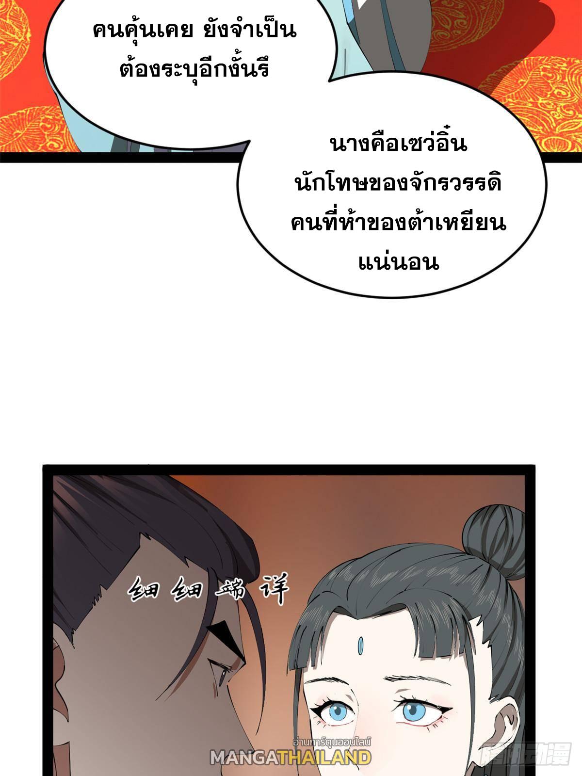 Shishang Zui Qiang Zhui Xu ตอนที่ 227 แปลไทยแปลไทย รูปที่ 69