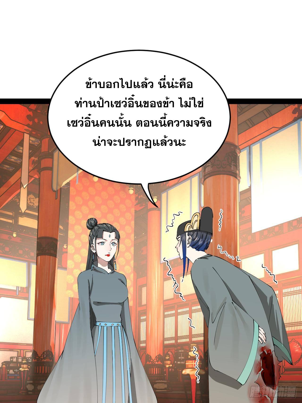 Shishang Zui Qiang Zhui Xu ตอนที่ 228 แปลไทยแปลไทย รูปที่ 18